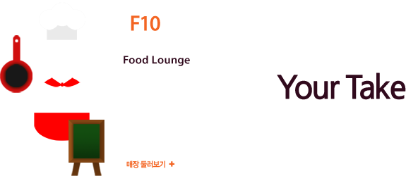 Let`s Design Your Take